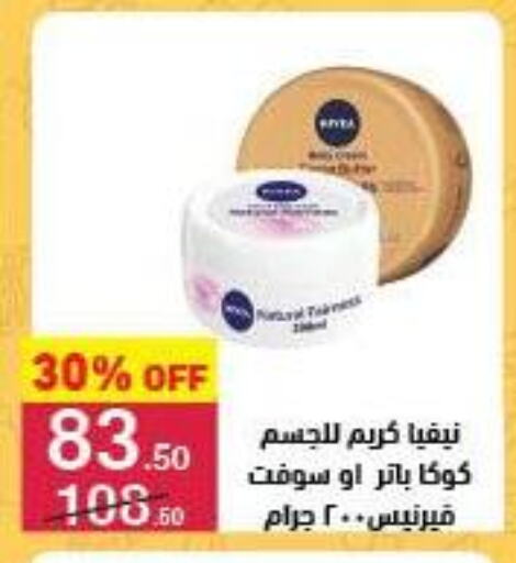 العناية بالوجه والبشرة in محمود الفار, Egypt Offers - Egypt كريم للوجه available at محمود الفار in Egypt - القاهرة