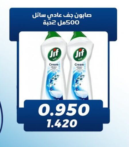 JIF available at Kaifan Cooperative Society in Kuwait - Kuwait City