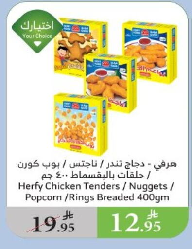 Chicken in Al Raya, Saudi Arabia Offers - Saudi Arabia Chicken Nuggets available at Al Raya in KSA, Saudi Arabia, Saudi - Al Qunfudhah
