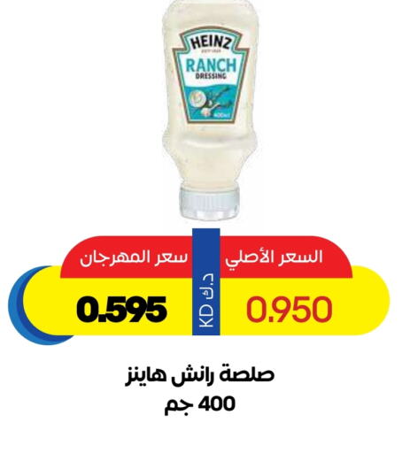 هاينز صوص للسلطة available at جمعية ضاحية صباح السالم التعاونية in الكويت - محافظة الأحمدي