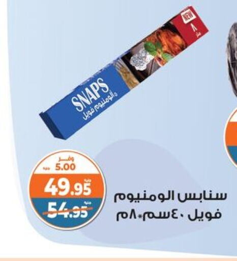 الرقائق وغلاف بلاستيكي in كازيون, Egypt Offers - Egypt Aluminum Foil available at كازيون in Egypt - القاهرة