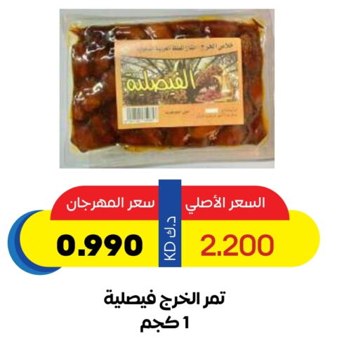 Dried Fruits & Dates in Sabah Al Salem Co op, Kuwait Offers - Kuwait available at Sabah Al Salem Co op in Kuwait - Ahmadi Governorate