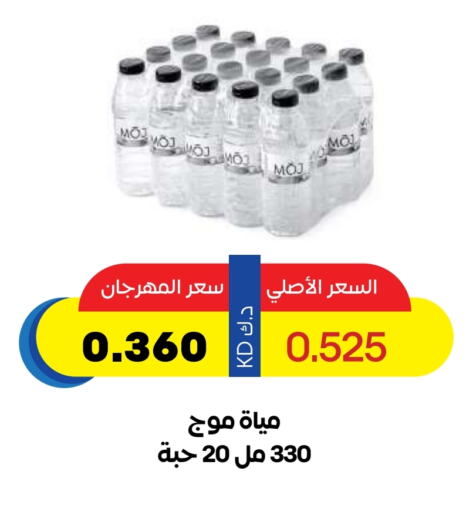 Water in Sabah Al Salem Co op, Kuwait Offers - Kuwait available at Sabah Al Salem Co op in Kuwait - Ahmadi Governorate