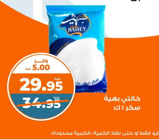 السكر و التحلية in كازيون, Egypt Offers - Egypt available at كازيون in Egypt - القاهرة