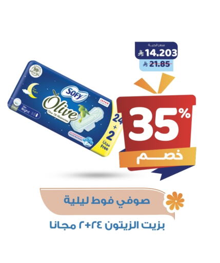 صوفي available at صيدلية المتحدة in مملكة العربية السعودية, السعودية, سعودية - المدينة المنورة