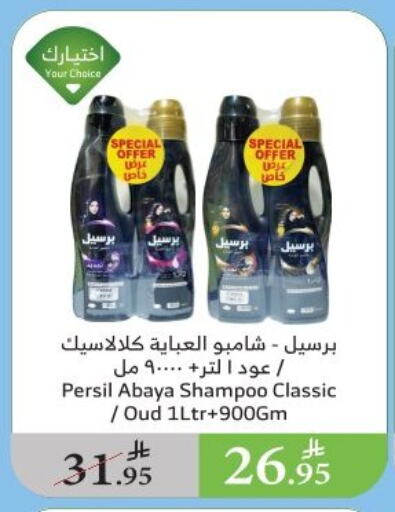 Laundry in Al Raya, Saudi Arabia Offers - Saudi Arabia PERSIL Detergent available at Al Raya in KSA, Saudi Arabia, Saudi - Al Qunfudhah