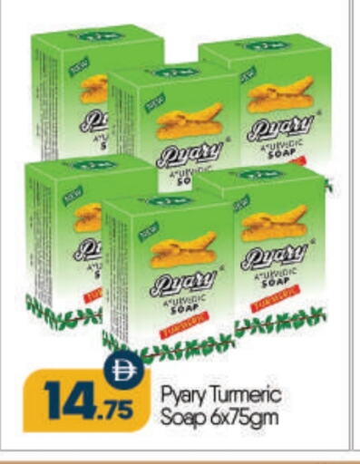 الاستحمام ونظافة الجسم in بيج مارت, UAE Offers - الإمارات العربية المتحدة Turmeric available at بيج مارت in الإمارات العربية المتحدة , الامارات - أبو ظبي