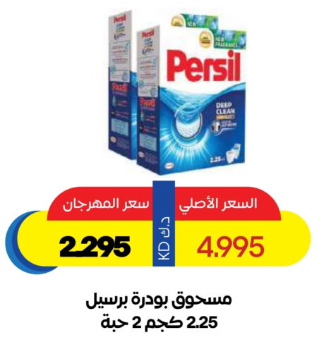 برسيل منظف available at جمعية ضاحية صباح السالم التعاونية in الكويت - محافظة الأحمدي