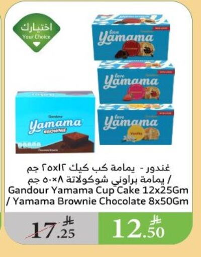 Cakes & Pastry in Al Raya, Saudi Arabia Offers - Saudi Arabia available at Al Raya in KSA, Saudi Arabia, Saudi - Yanbu