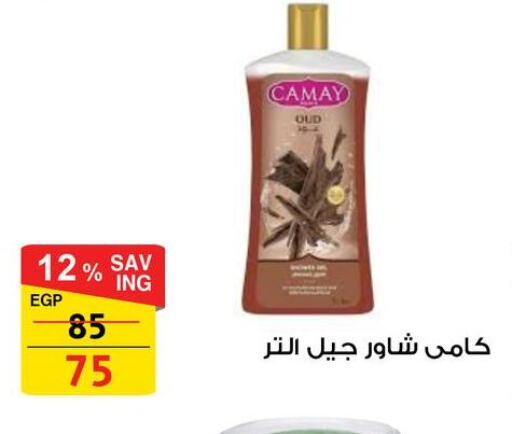 CAMAY available at Fathalla Market  in Egypt - Cairo