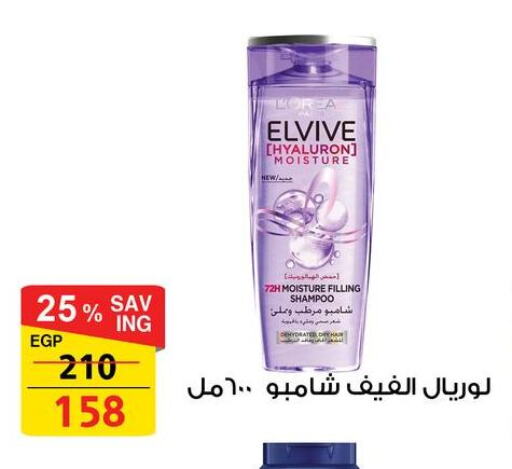 لوريل شامبو / بلسم available at فتح الله in Egypt - القاهرة