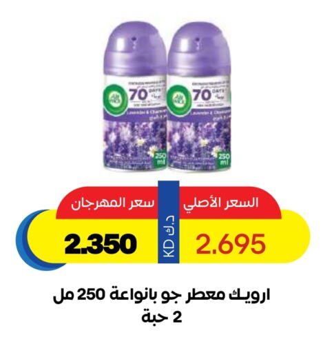 Cleaning in Sabah Al Salem Co op, Kuwait Offers - Kuwait Air Freshner available at Sabah Al Salem Co op in Kuwait - Ahmadi Governorate