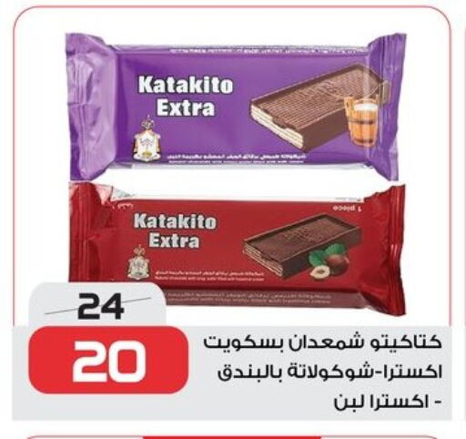 Biscuits in Zahran Market, Egypt Offers - Egypt available at Zahran Market in Egypt - Cairo