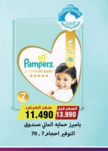 Baby Diapers in Sabah Al Salem Co op, Kuwait Offers - Kuwait Pampers available at Sabah Al Salem Co op in Kuwait - Ahmadi Governorate