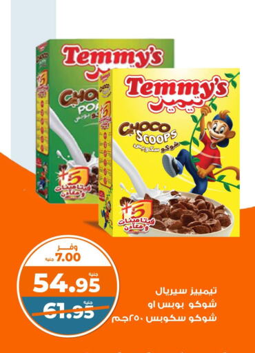 TEMMYS available at Kazyon  in Egypt - Cairo