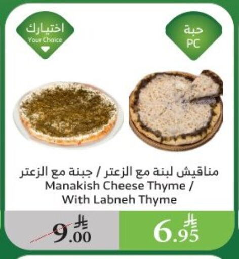 Ready to Eat in Al Raya, Saudi Arabia Offers - Saudi Arabia Thyme available at Al Raya in KSA, Saudi Arabia, Saudi - Najran