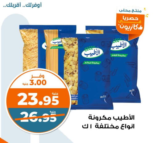 Pasta & Noodles in Kazyon , Egypt Offers - Egypt Pasta available at Kazyon in Egypt - Cairo