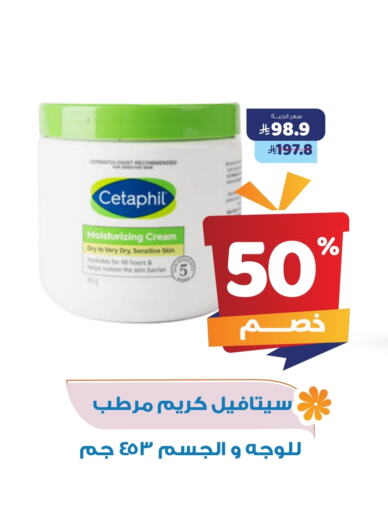 CETAPHIL Face Cream available at United Pharmacies in KSA, Saudi Arabia, Saudi - Najran