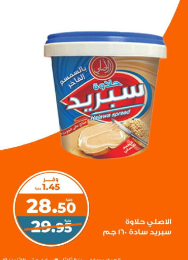 Sauces & Spreads in Kazyon , Egypt Offers - Egypt Tahina & Halawa available at Kazyon in Egypt - Cairo