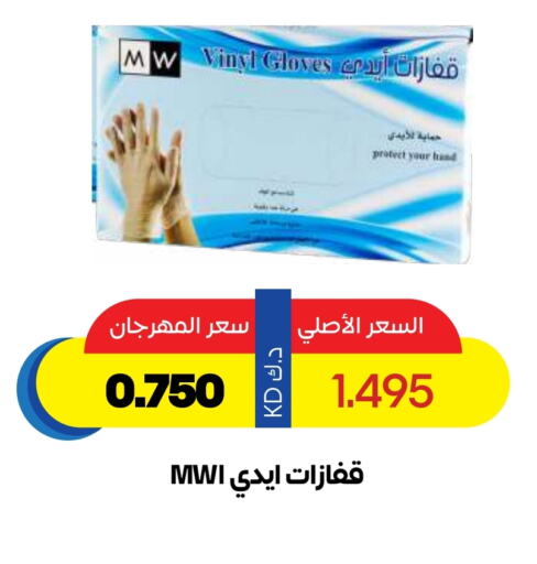 Disposables in Sabah Al Salem Co op, Kuwait Offers - Kuwait Gloves available at Sabah Al Salem Co op in Kuwait - Ahmadi Governorate