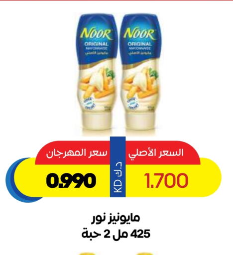 NOOR Mayonnaise available at Sabah Al Salem Co op in Kuwait - Ahmadi Governorate