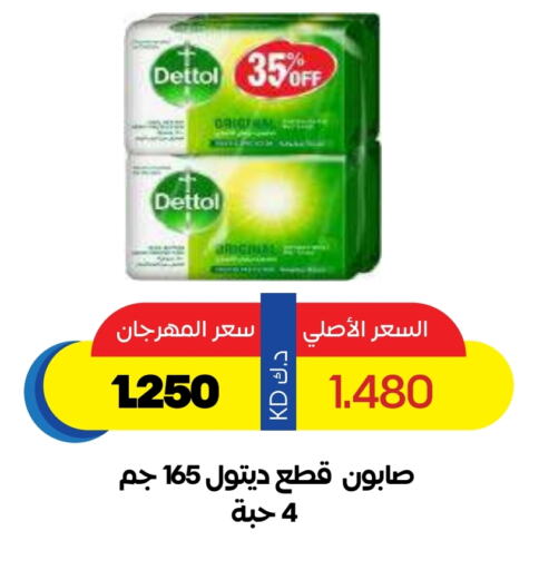 DETTOL available at Sabah Al Salem Co op in Kuwait - Ahmadi Governorate