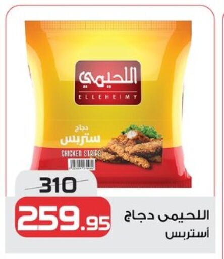 شرائح الدجاج available at زهران ماركت in Egypt - القاهرة