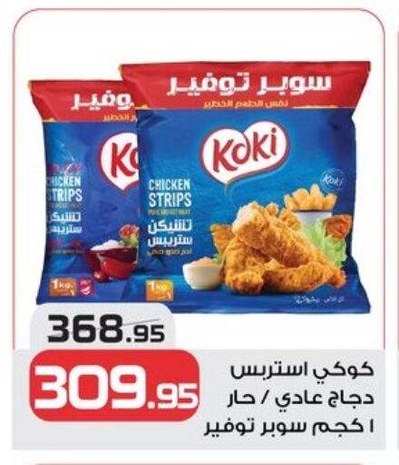 Chicken Strips available at  Zahran Market in Egypt - Cairo