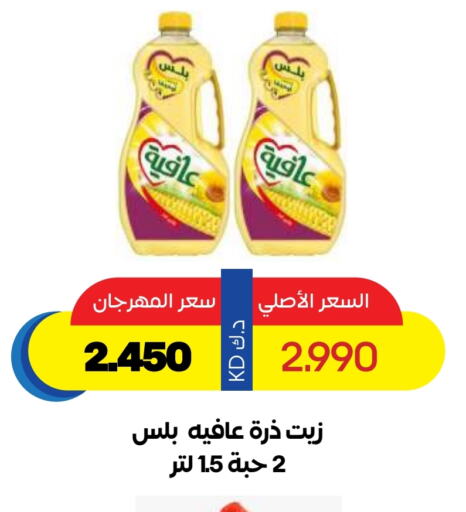 Oil & Ghee in Sabah Al Salem Co op, Kuwait Offers - Kuwait AFIA Corn Oil available at Sabah Al Salem Co op in Kuwait - Ahmadi Governorate
