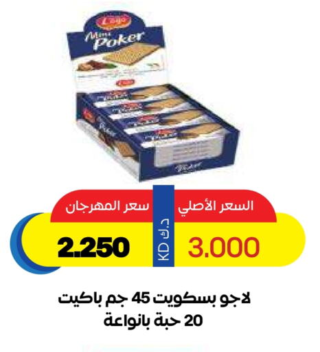 Biscuits in Sabah Al Salem Co op, Kuwait Offers - Kuwait available at Sabah Al Salem Co op in Kuwait - Ahmadi Governorate