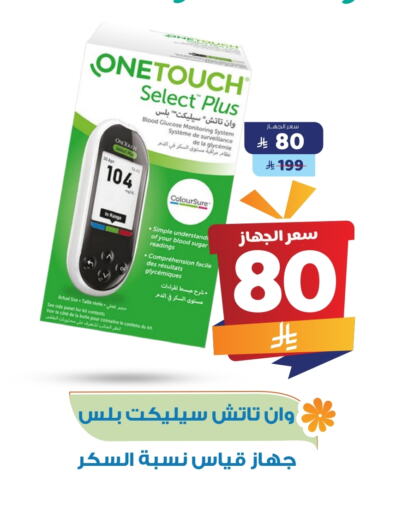 available at صيدلية المتحدة in مملكة العربية السعودية, السعودية, سعودية - نجران