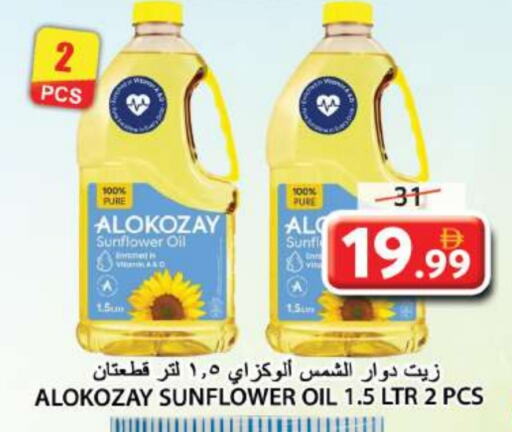 زيوت و سمن in جراند هايبر ماركت, UAE Offers - الإمارات العربية المتحدة زيت دوار الشمس available at جراند هايبر ماركت in الإمارات العربية المتحدة , الامارات - الشارقة / عجمان