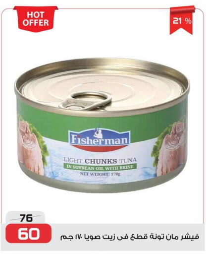 Canned & Packeted in Zahran Market, Egypt Offers - Egypt Tuna - Canned available at Zahran Market in Egypt - Cairo