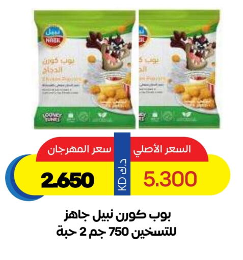 Chicken in Sabah Al Salem Co op, Kuwait Offers - Kuwait Chicken Pop Corn available at Sabah Al Salem Co op in Kuwait - Ahmadi Governorate