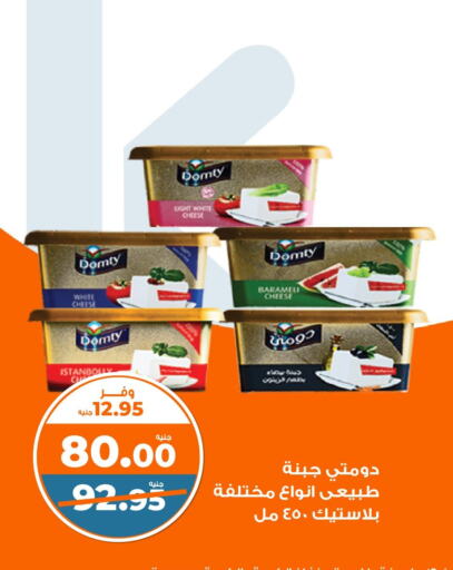 DOMTY available at Kazyon  in Egypt - Cairo