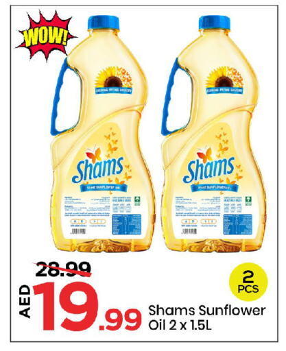 زيوت و سمن in مارك & سيف, UAE Offers - الإمارات العربية المتحدة شمس زيت دوار الشمس available at مارك & سيف in الإمارات العربية المتحدة , الامارات - الشارقة / عجمان