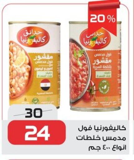كاليفورنيا available at زهران ماركت in Egypt - القاهرة