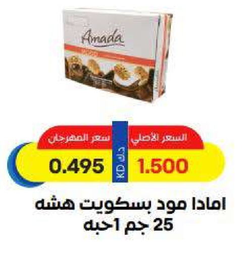 Biscuits in Sabah Al Salem Co op, Kuwait Offers - Kuwait available at Sabah Al Salem Co op in Kuwait - Ahmadi Governorate