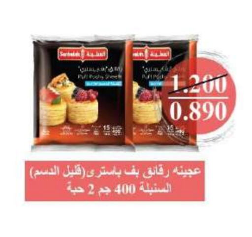الأطعمة المجمدة in جمعية ضاحية صباح السالم التعاونية, الكويت Offers - الكويت available at جمعية ضاحية صباح السالم التعاونية in الكويت - محافظة الأحمدي