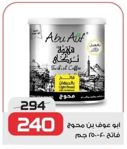 Coffee available at  Zahran Market in Egypt - Cairo