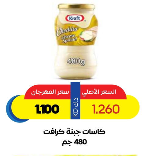 KRAFT Cheddar Cheese available at Sabah Al Salem Co op in Kuwait - Ahmadi Governorate
