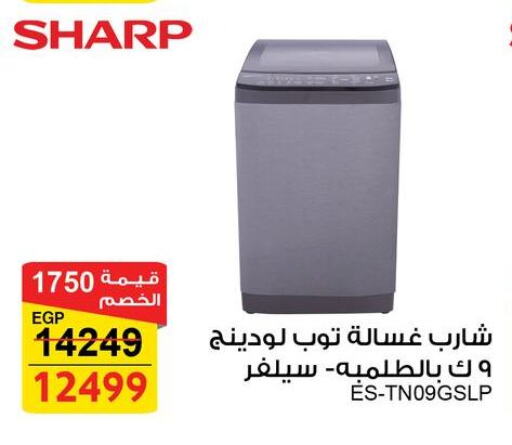 SHARP Washing Machine available at Fathalla Market  in Egypt - Cairo