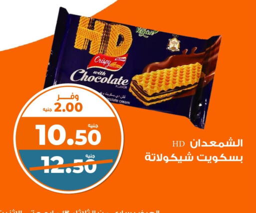 Chocolates & Candies in Kazyon , Egypt Offers - Egypt available at Kazyon in Egypt - Cairo