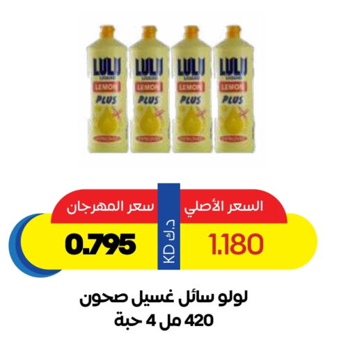 Laundry in Sabah Al Salem Co op, Kuwait Offers - Kuwait Lemon available at Sabah Al Salem Co op in Kuwait - Ahmadi Governorate
