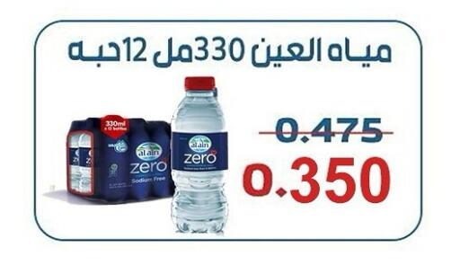 Water in Al- Surra Cooperative Society, Kuwait Offers - Kuwait available at Al- Surra Cooperative Society in Kuwait - Jahra Governorate