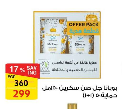 واقي شمس available at فتح الله in Egypt - القاهرة