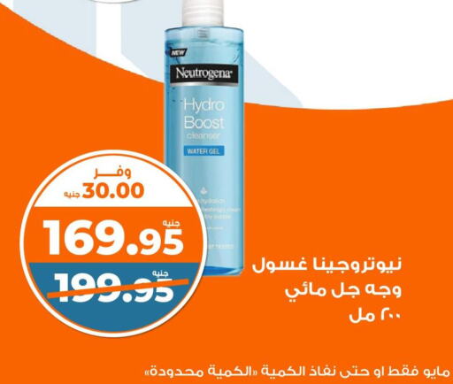 نيتروجينا غسول للوجه available at كازيون in Egypt - القاهرة