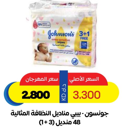 العناية بالأطفال الرضع in جمعية ضاحية صباح السالم التعاونية, الكويت Offers - الكويت جونسونز available at جمعية ضاحية صباح السالم التعاونية in الكويت - محافظة الأحمدي
