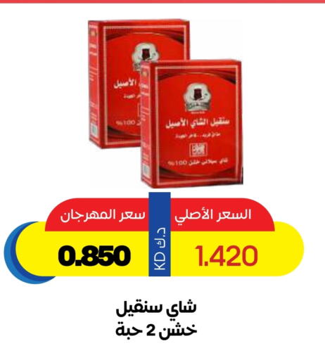 Tea & Coffee in Sabah Al Salem Co op, Kuwait Offers - Kuwait available at Sabah Al Salem Co op in Kuwait - Ahmadi Governorate