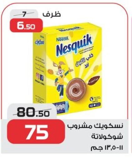 نيسكويك available at زهران ماركت in Egypt - القاهرة